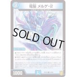 (パラ仕様)電脳メルゲ-２【U】{RP2034/95}《水》