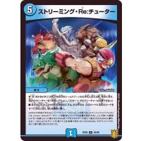 〔状態A-〕ストリーミング・Re:チューター【U】{RP2035/95}《水》