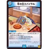 冬の日スパイラル【U】{RP2036/95}《水》