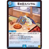冬の日スパイラル【U】{RP2036/95}《水》