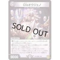 (パラ仕様)Disオウジェノ【U】{RP2038/95}《闇》
