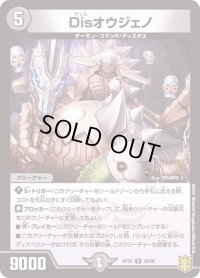 (パラ仕様)Disオウジェノ【U】{RP2038/95}《闇》