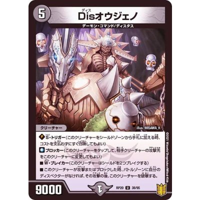 Disオウジェノ【U】{RP2038/95}《闇》
