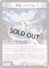 神徒メイプル-１【U】{RP2039/95}《闇》