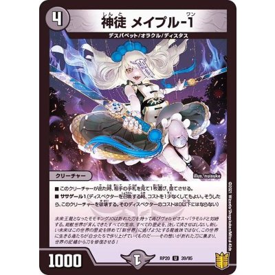 神徒メイプル-１【U】{RP2039/95}《闇》