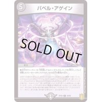 バベル・アゲイン【U】{RP2040/95}《闇》