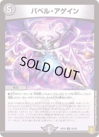 バベル・アゲイン【U】{RP2040/95}《闇》