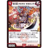 絶斗龍チキチキ・モモキング【U】{RP2041/95}《火》