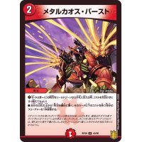 メタルカオス・バースト【U】{RP2043/95}《火》