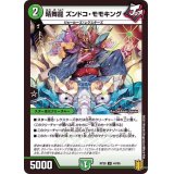 晴舞龍ズンドコ・モモキング【U】{RP2044/95}《自然》