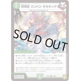 〔状態A-〕(パラ仕様)晴舞龍ズンドコ・モモキング【U】{RP2044/95}《自然》