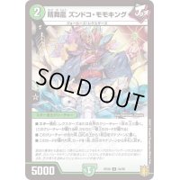 〔状態A-〕晴舞龍ズンドコ・モモキング【U】{RP2044/95}《自然》