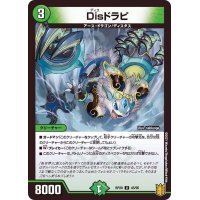 (パラ仕様)Disドラピ【U】{RP2045/95}《自然》