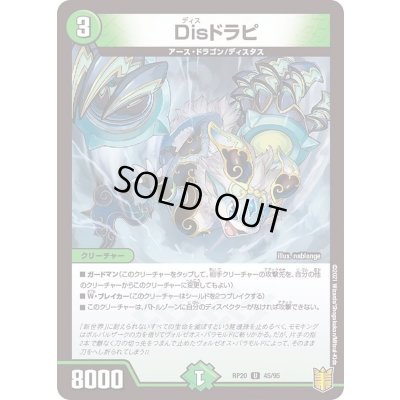 画像1: (パラ仕様)Disドラピ【U】{RP2045/95}《自然》