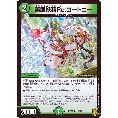 画像1: 薫風妖精Re:コートニー【U】{RP2046/95}《自然》