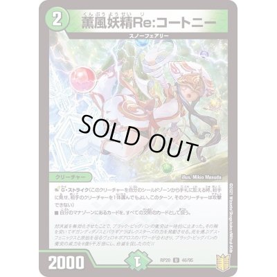 画像1: 〔状態A-〕薫風妖精Re:コートニー【U】{RP2046/95}《自然》