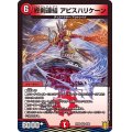 〔状態A-〕終剣連結アビスハリケーン【VR】{RP204/95}《火》