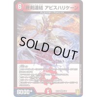 〔状態B〕終剣連結アビスハリケーン【VR】{RP204/95}《火》