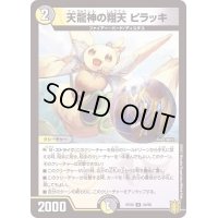 天龍神の翔天ピラッキ【U】{RP2049/95}《多》
