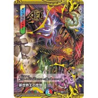 〔状態B〕新世界王の思想/Volzeos-Balamord【KGM】{RP204B/20}《多》