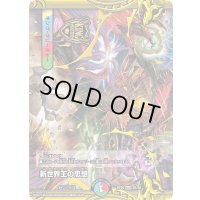 〔状態B〕新世界王の思想/Volzeos-Balamord【KGM】{RP204B/20}《多》