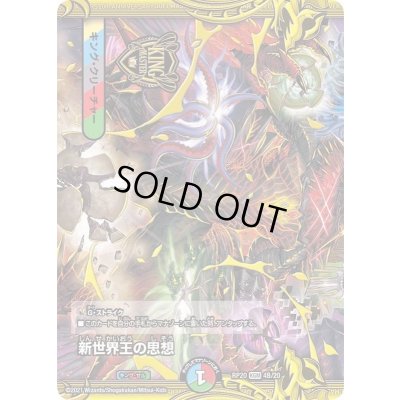 画像1: 〔状態B〕新世界王の思想/Volzeos-Balamord【KGM】{RP204B/20}《多》