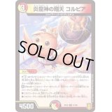(パラ仕様)炎龍神の翔天コルピア【U】{RP2051/95}《多》