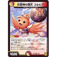 炎龍神の翔天コルピア【U】{RP2051/95}《多》