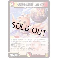 (パラ仕様)炎龍神の翔天コルピア【U】{RP2051/95}《多》