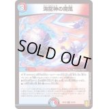 (パラ仕様)海龍神の魔風【U】{RP2053/95}《多》