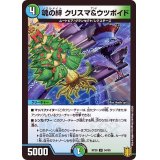 魂の絆クリスマ&ウツボイド【U】{RP2054/95}《多》