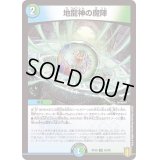 〔状態B〕(パラ仕様)地龍神の魔陣【U】{RP2055/95}《多》