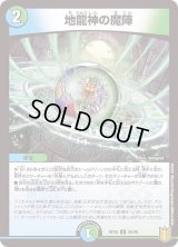 〔状態B〕(パラ仕様)地龍神の魔陣【U】{RP2055/95}《多》