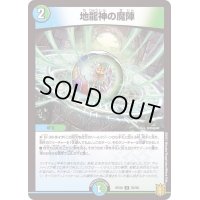 〔状態B〕(パラ仕様)地龍神の魔陣【U】{RP2055/95}《多》