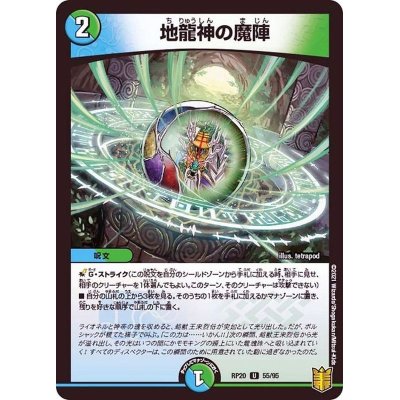 画像1: (パラ仕様)地龍神の魔陣【U】{RP2055/95}《多》