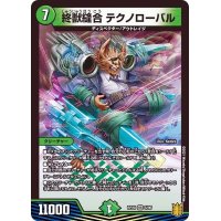 終獣縫合テクノローバル【VR】{RP205/95}《自然》