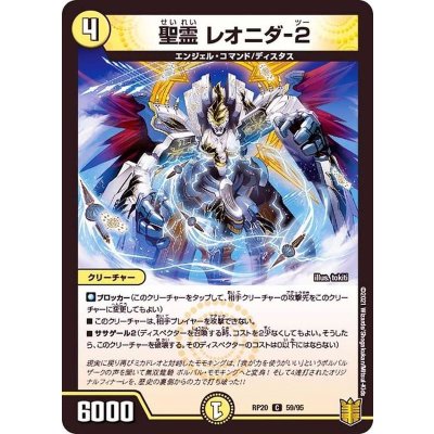 聖霊レオニダ-２【C】{RP2059/95}《光》
