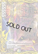 〔状態B〕新世界王の闘気/Volzeos-Balamord【KGM】{RP205B/20}《多》