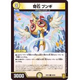 奇石プンギ【C】{RP2060/95}《光》