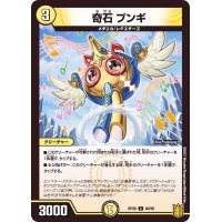 奇石プンギ【C】{RP2060/95}《光》