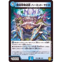 魔導管理遺跡ハーミット・ヤドネ【C】{RP2065/95}《水》