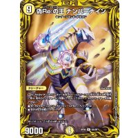 〔状態A-〕偽Re:の王ナンバーナイン【R】{RP206A/20}《光》