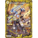 〔状態A-〕偽Re:の王ナンバーナイン【R】{RP206B/20}《光》