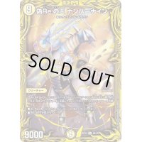 偽Re:の王ナンバーナイン【R】{RP206B/20}《光》