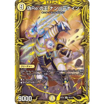 画像1: 〔状態A-〕偽Re:の王ナンバーナイン【R】{RP206B/20}《光》