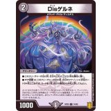 Disゲルネ【C】{RP2074/95}《闇》