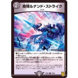 魔弾ルナンド・ストライク【C】{RP2075/95}《闇》