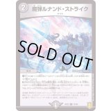 〔状態A-〕魔弾ルナンド・ストライク【C】{RP2075/95}《闇》
