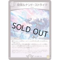 〔状態A-〕魔弾ルナンド・ストライク【C】{RP2075/95}《闇》
