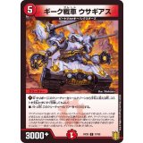ギーク戦車ウサギアス【C】{RP2077/95}《火》